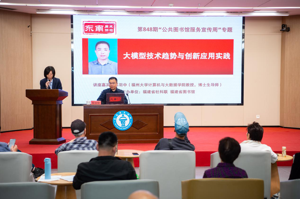 AI大模型如何重塑未来？ 福州大学教授陈羽中开讲技术趋势与创新应用实践