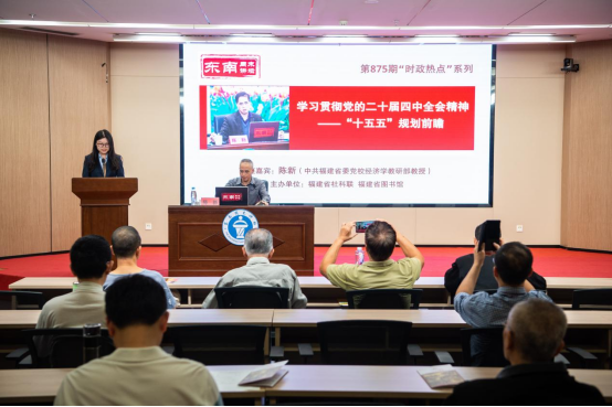 前瞻宏伟蓝图 汇聚奋进共识 学习宣传贯彻党的二十届四中全会精神在省图书馆开讲