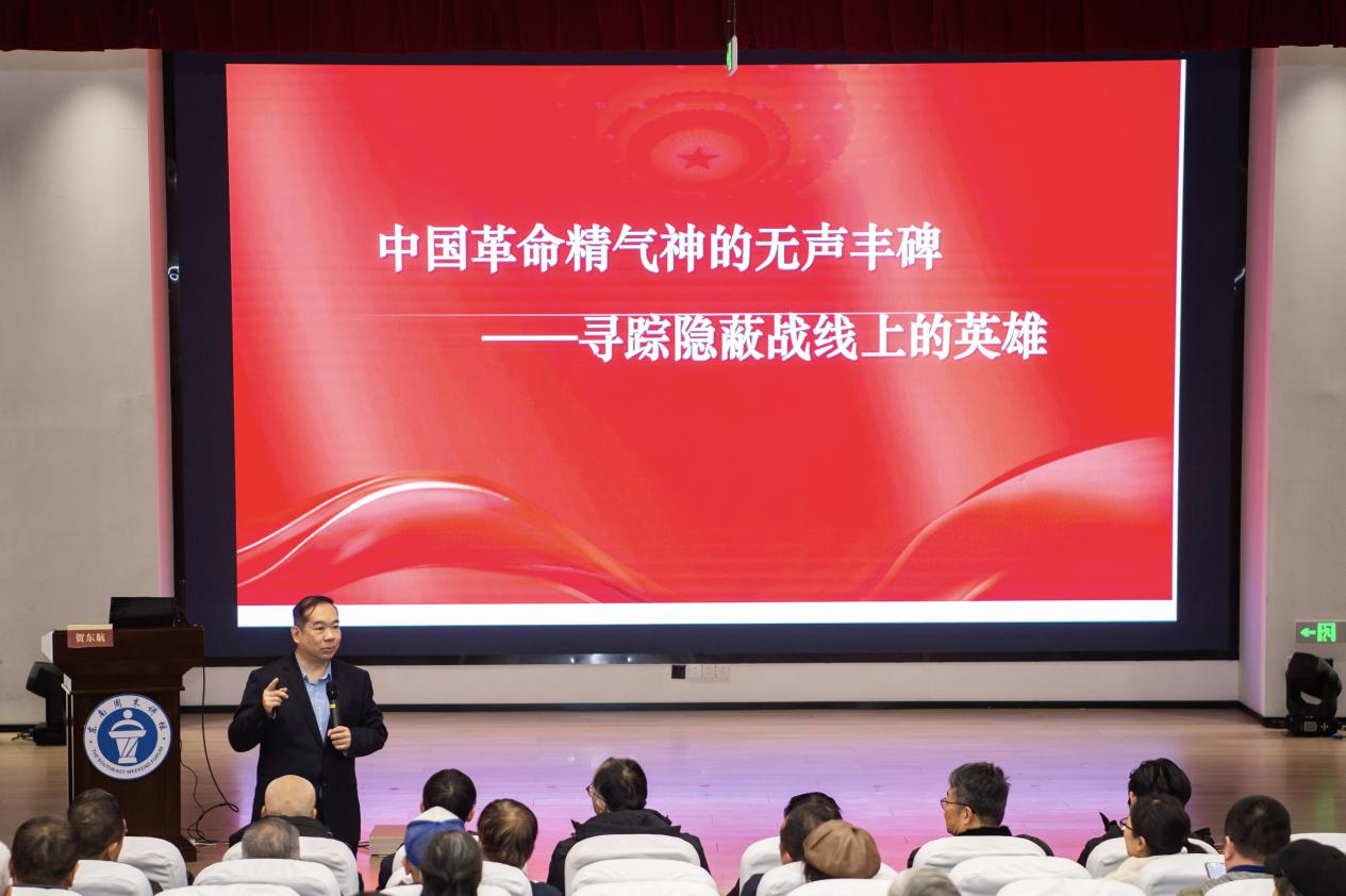 东南周末讲坛名家专场：追忆隐蔽战线英雄  诠释中国革命精气神