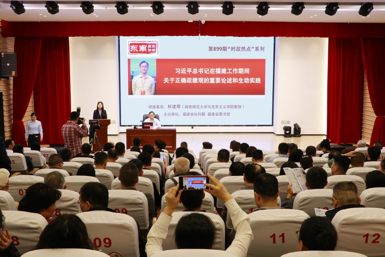 循迹溯源 深挖“富矿” 东南周末讲坛聚焦正确政绩观