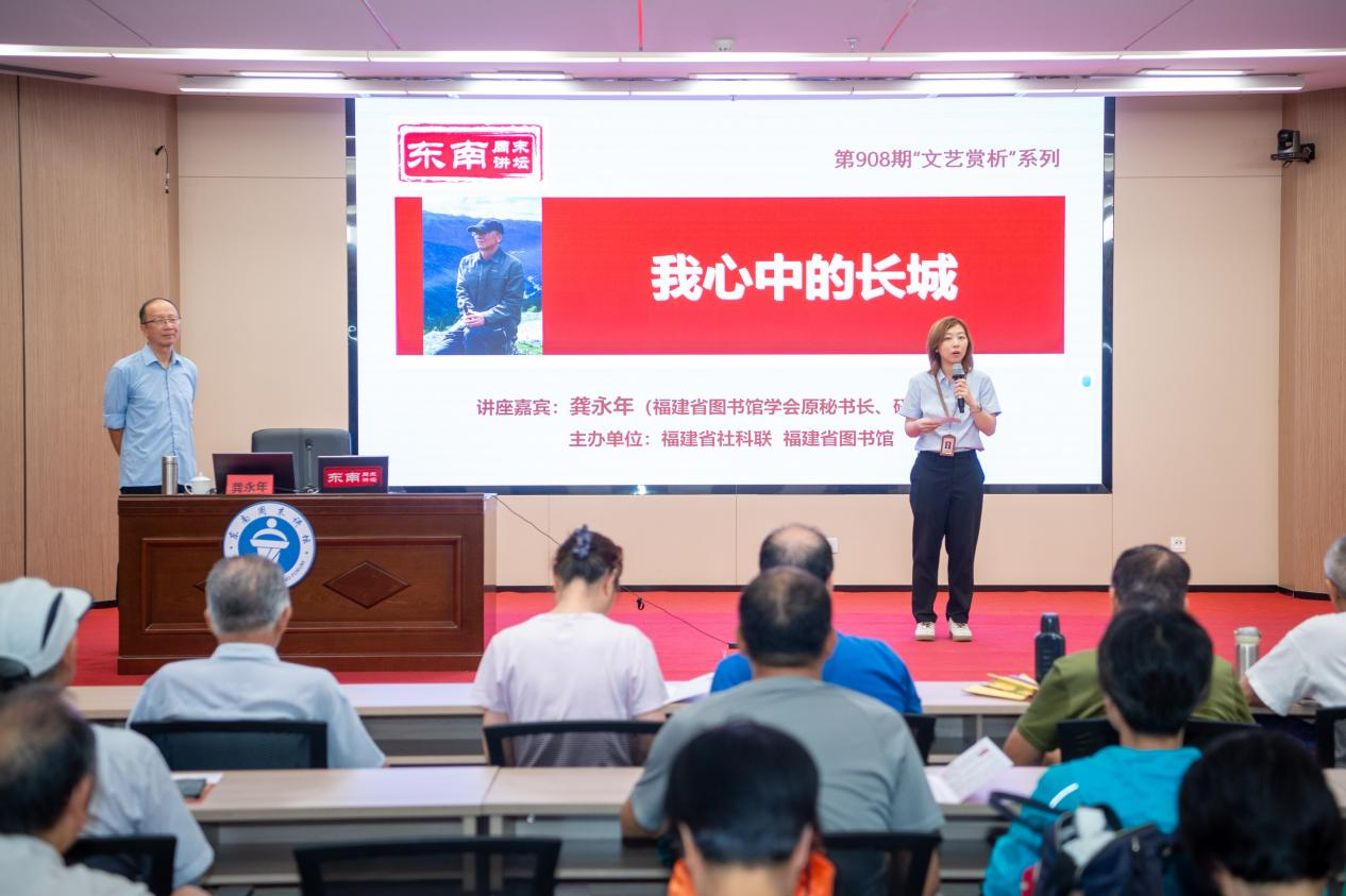 品读万里长城 赓续中华文脉 ——东南周末讲坛带领读者走进“我心中的长城”