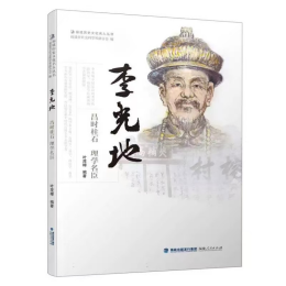 游读八闽丨品典籍•行山海•印象闽人㉙安溪人李光地：昌时柱石 理学名臣