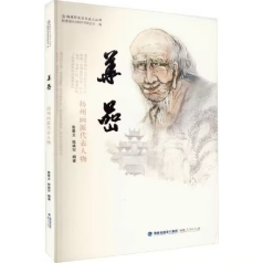 游读八闽丨品典籍•行山海•印象闽人㉚上杭人华喦：扬州画派代表人物