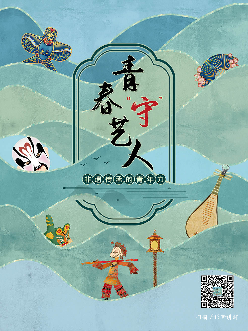 青春“守”艺人——非遗传承的青年力