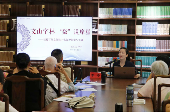 聆听“石”语 品韵闽都<div>——福建文旅讲坛讲述摩崖石刻文物保护的当代实践</div>