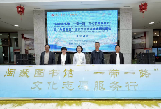 “八闽书房”润泽雪域高原——“2026年闽藏图书馆‘一带一路’文化志愿服务行”活动成功举办   　　  