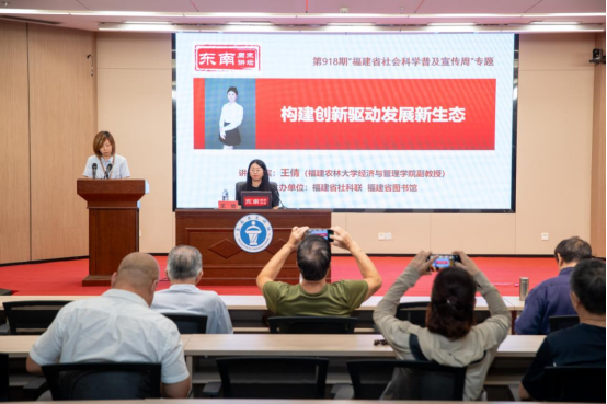 东南周末讲坛深入解读“构建创新驱动发展新生态”