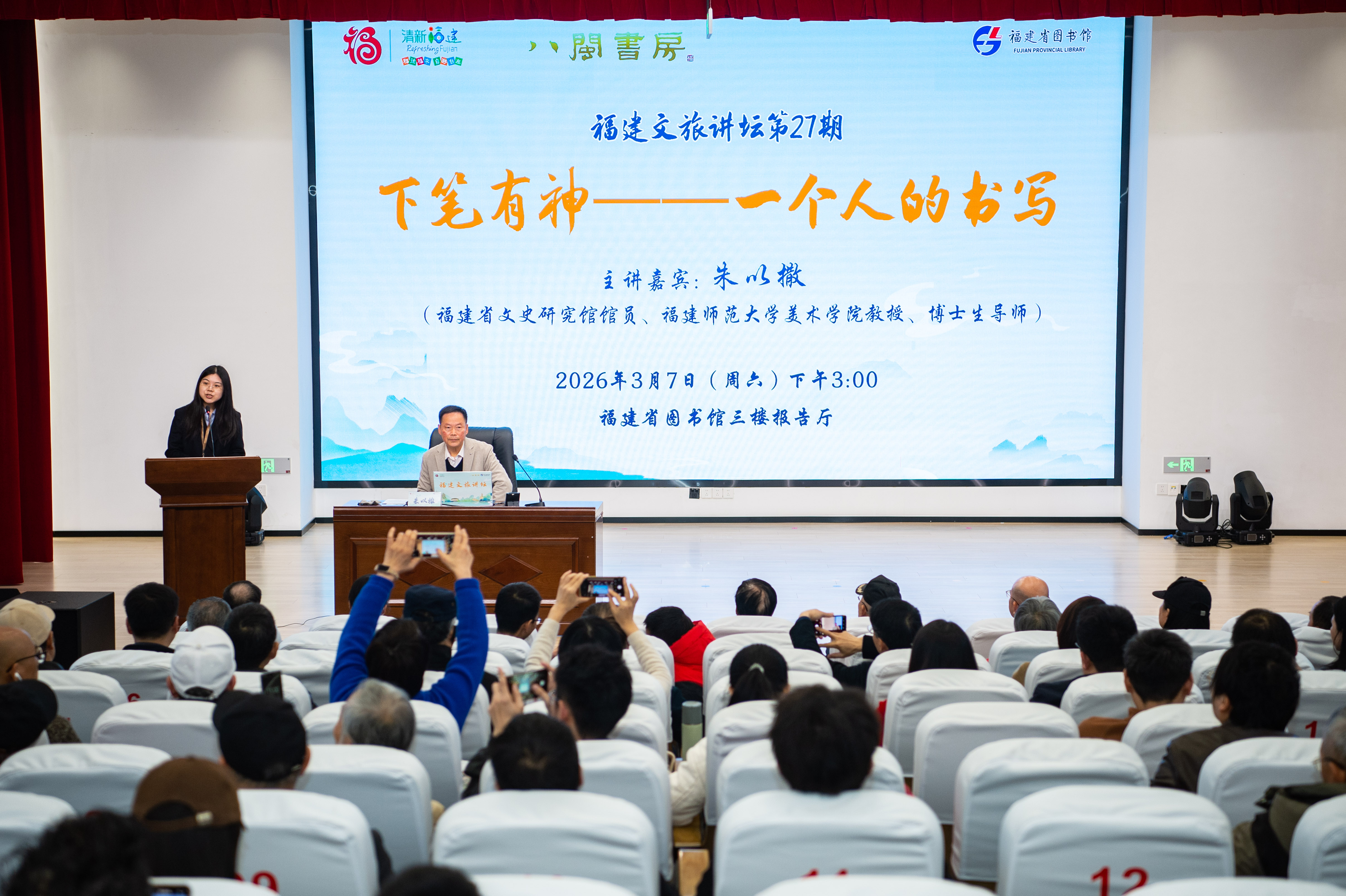 福建文旅讲坛漫谈“下笔有神”的书写之道