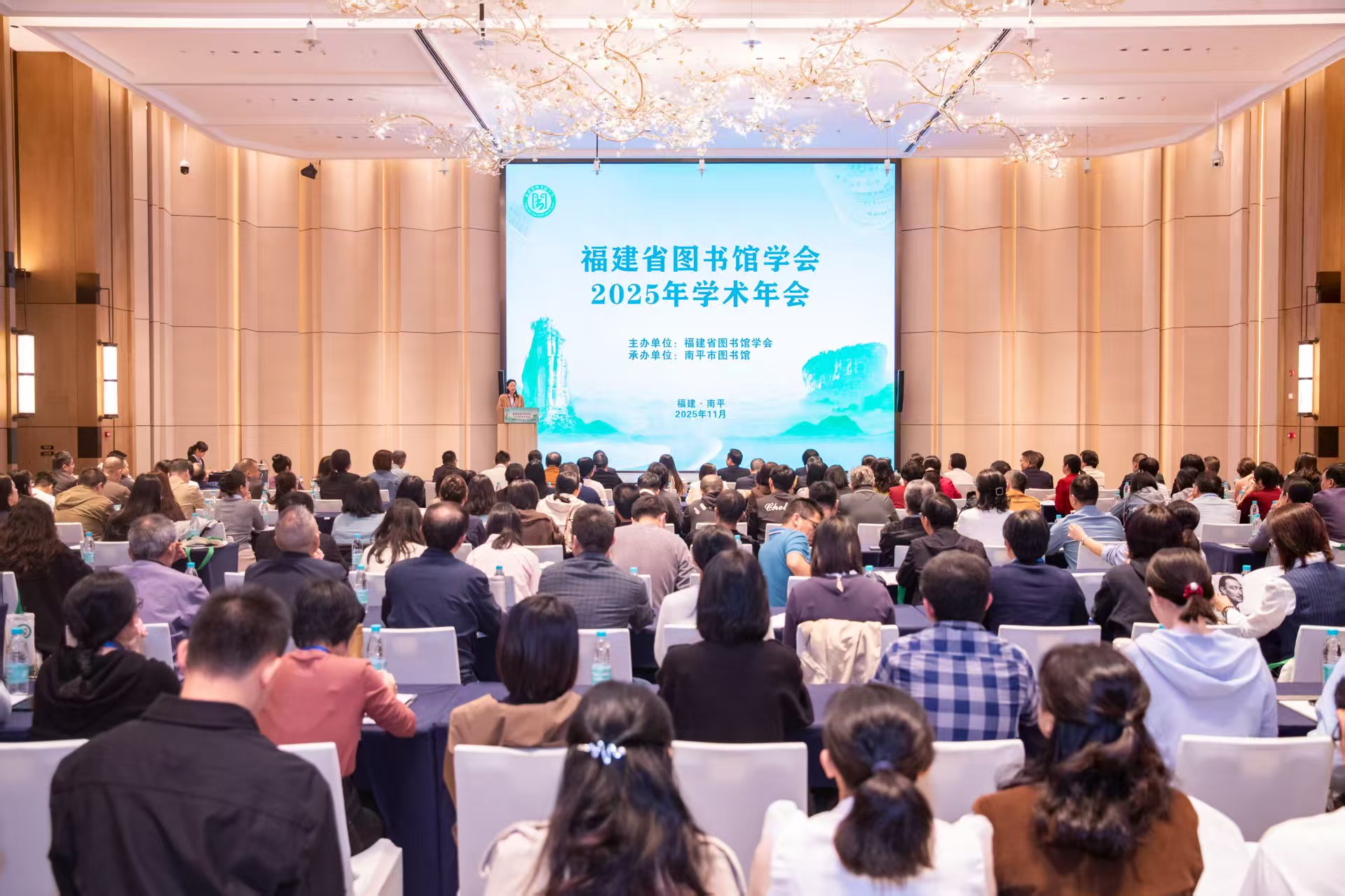 福建省图书馆学会2025年学术年会开幕式